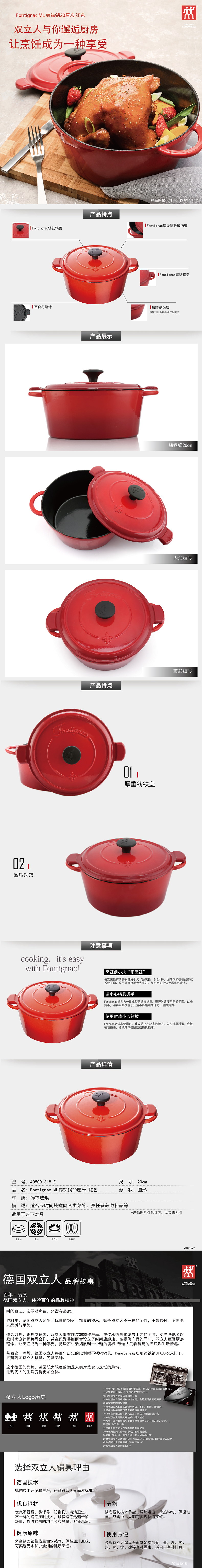 18-12 40500-318-E Fontignac ML铸铁锅 20厘米 红色-01(790).jpg