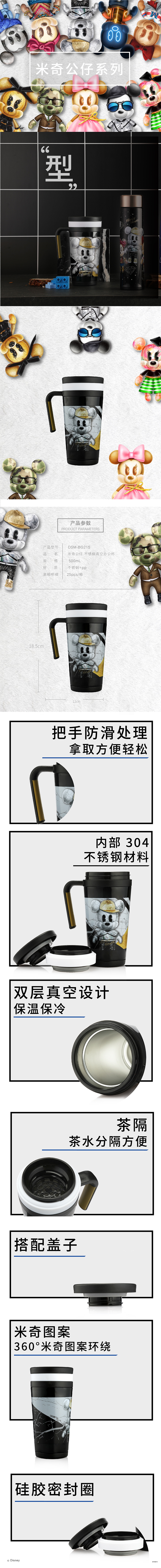 19-01-2-DSM-BG215米奇公仔 不锈钢真空办公杯-01（790）.jpg