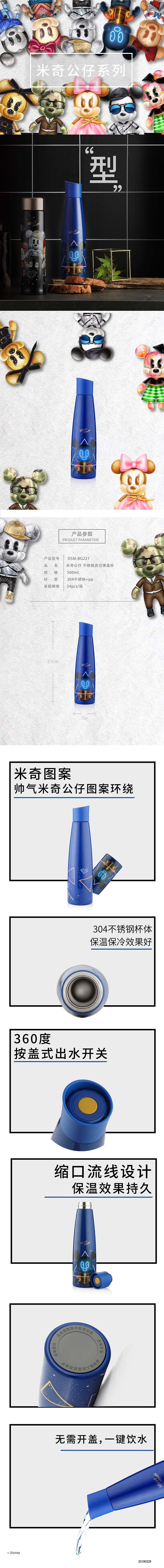 19-03-DSM-BG221米奇公仔 不锈钢真空弹盖杯（审核OK）790.jpg