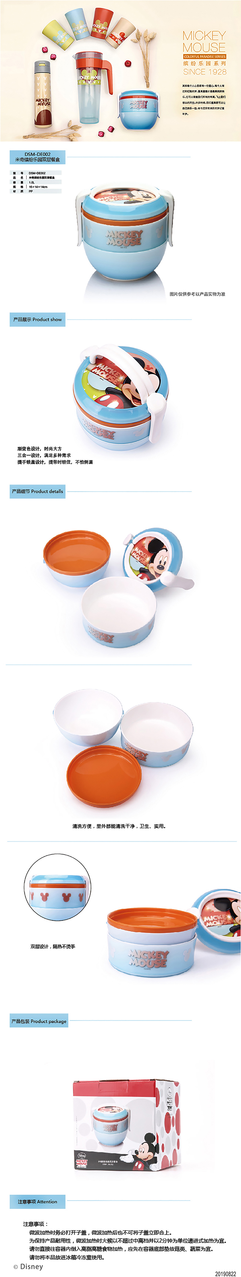 19-08-DSM-DE002-米奇冰封乐园双层餐桶 790.jpg