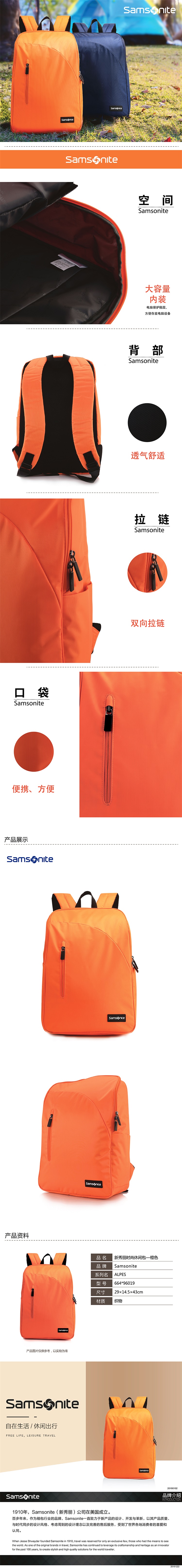 19-01 664 96019(SN-123E)新秀丽时尚休闲包-橙色 审稿ok790.jpg