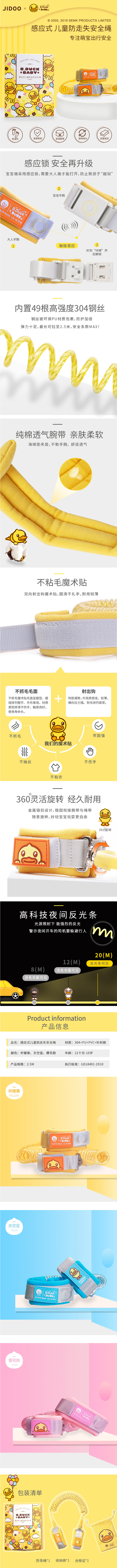 B.Duck小黄鸭儿童防走失带牵引绳详情图.jpg