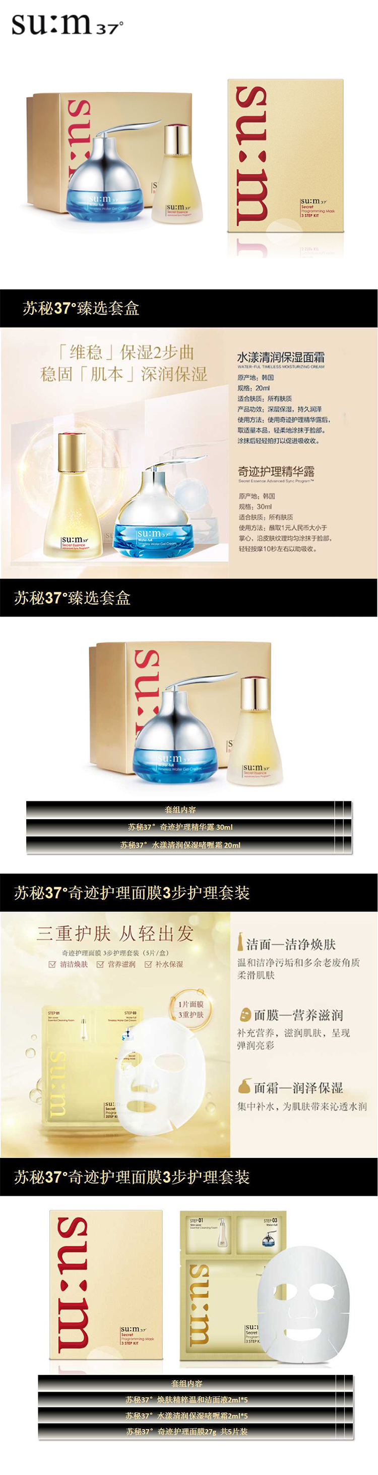 苏秘37°臻选套盒.jpg