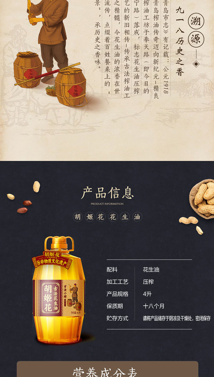 20181102胡姬花古法小榨花生油4升文描_02.jpg
