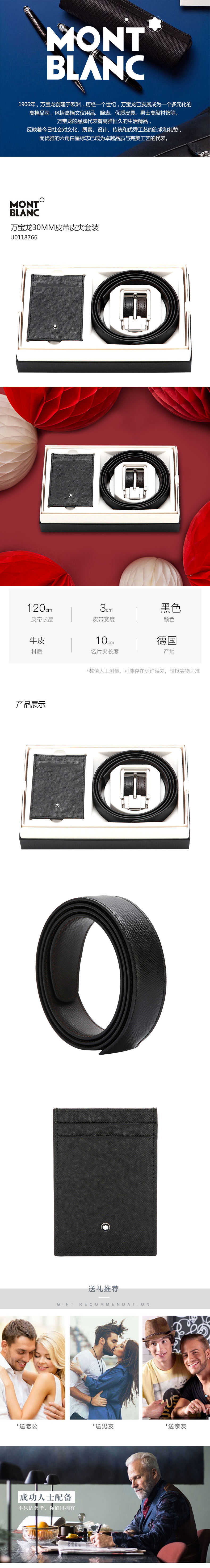 U0118766(万宝龙30MM皮带皮夹套装）_01 (2).jpg