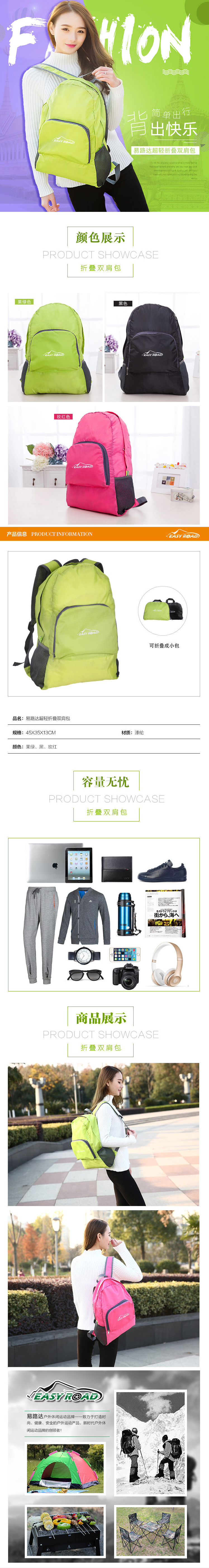 易路达双肩背包YLD-ZDB-001-易路达超轻折叠双肩包.jpg