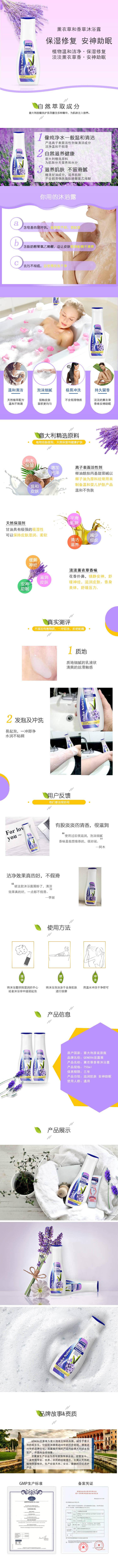 薰衣草和香草滋养沐浴露.jpg