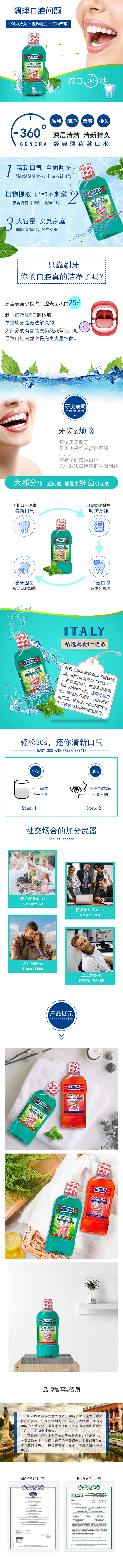 经典强效薄荷漱口水 (1).jpg