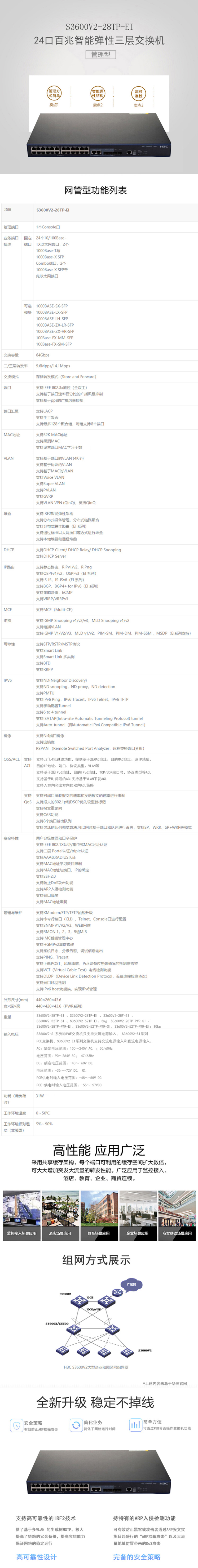 华三(H3C)交换机S3600V2-28TP-EI-华三（H3C）S3600V2-28TP-EI-智.jpg