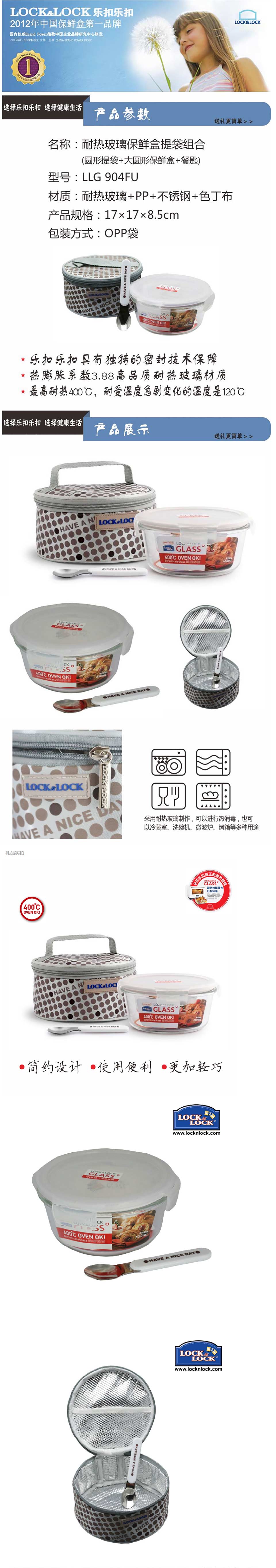 乐扣乐扣-耐热玻璃保鲜盒提袋组合-LLG-904FU_商品详情---多多礼城.jpg