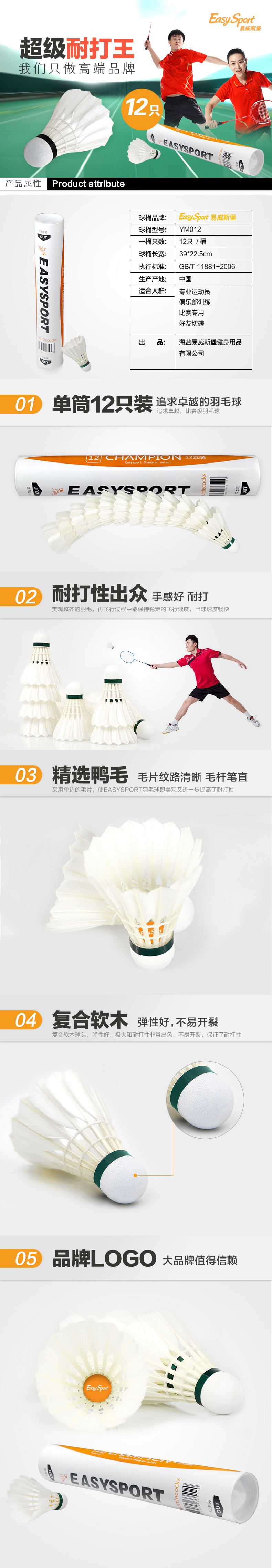 羽毛球宝贝详情.jpg