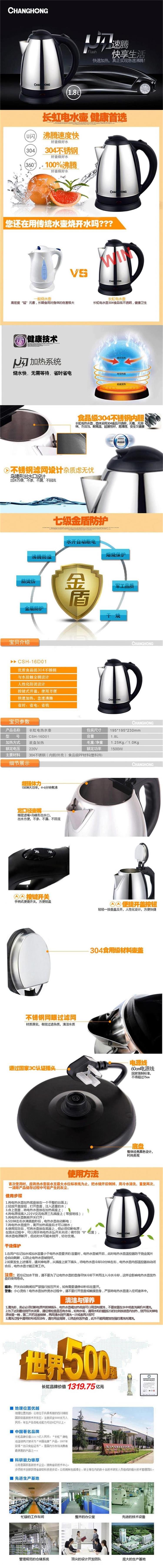 电水壶CSH-16D01详情页.jpg