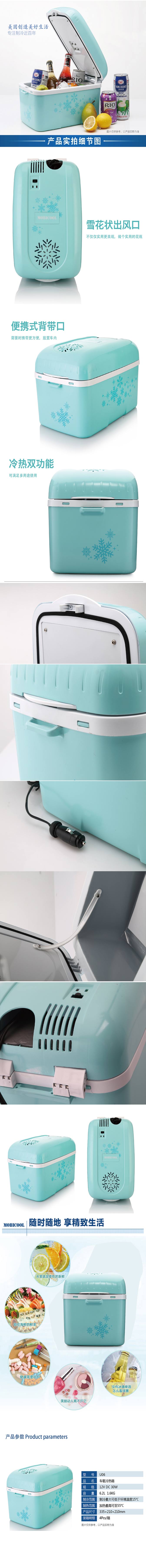 美固车载冷暖箱便携带mini小冰箱-保温箱-U06.jpg