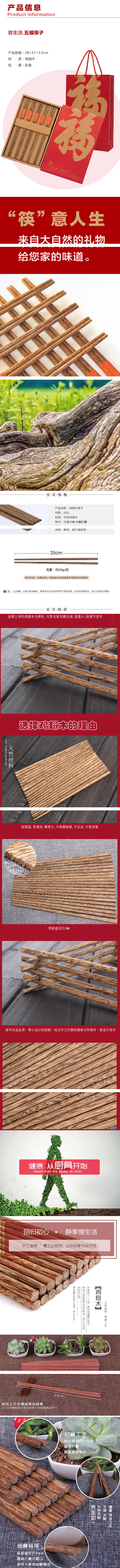 98024若生活五福筷鸡翅木筷 详情图(1).jpg