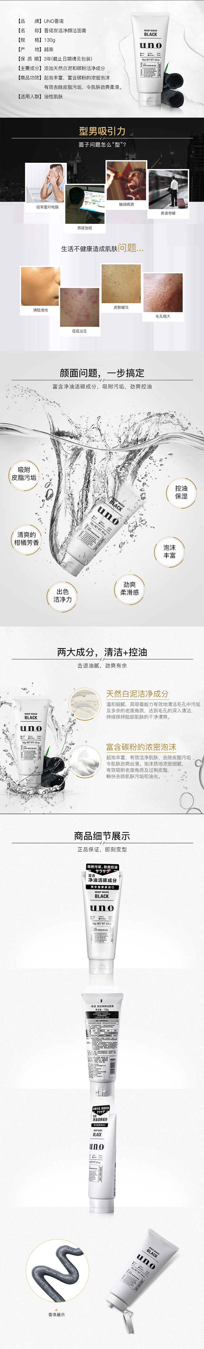 资生堂吾诺（UNO） 炭活净颜洁面膏130g 详情图.jpg