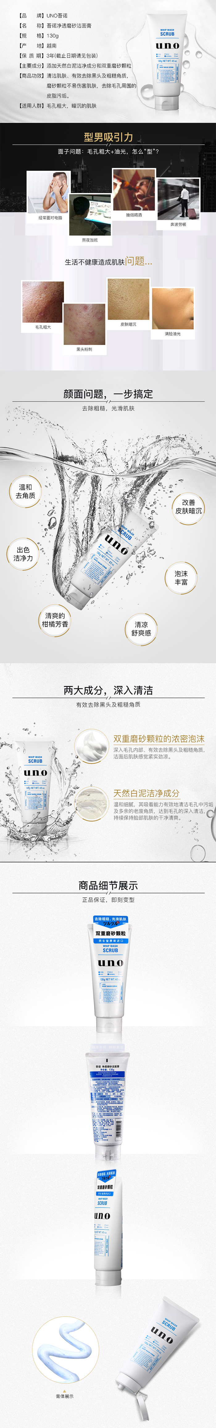 资生堂吾诺（UNO） 净透磨砂洁面膏130g 详情图.jpg