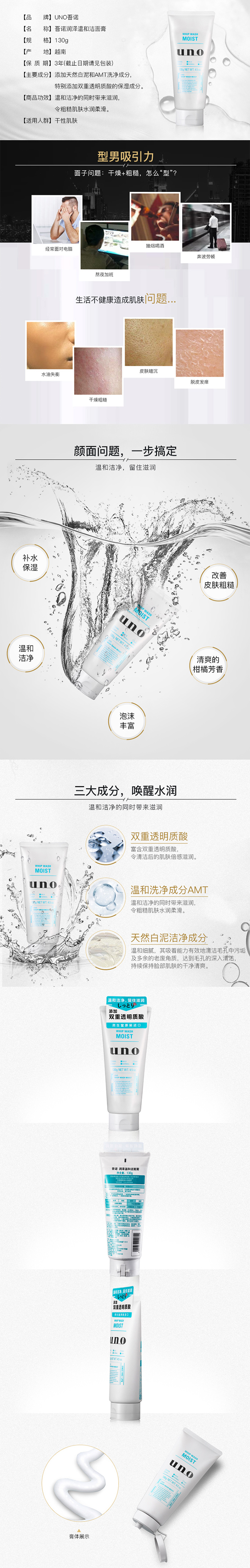 资生堂吾诺（UNO） 润泽温和洁面膏130g 详情图.jpg