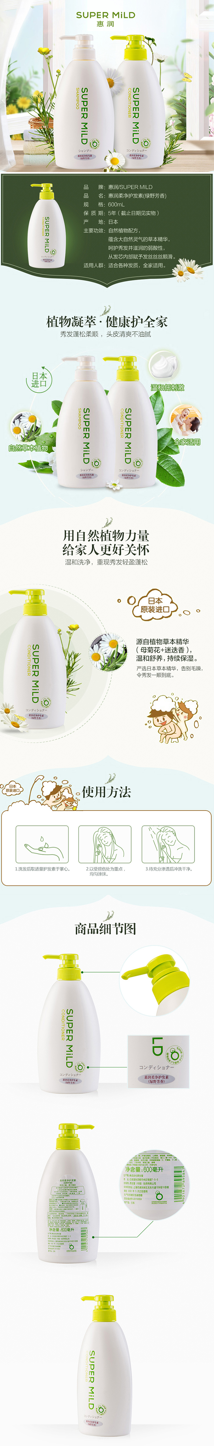 资生堂惠润（SUPER MiLD）柔净（绿野芳香）护发素600ml 详情图.jpg
