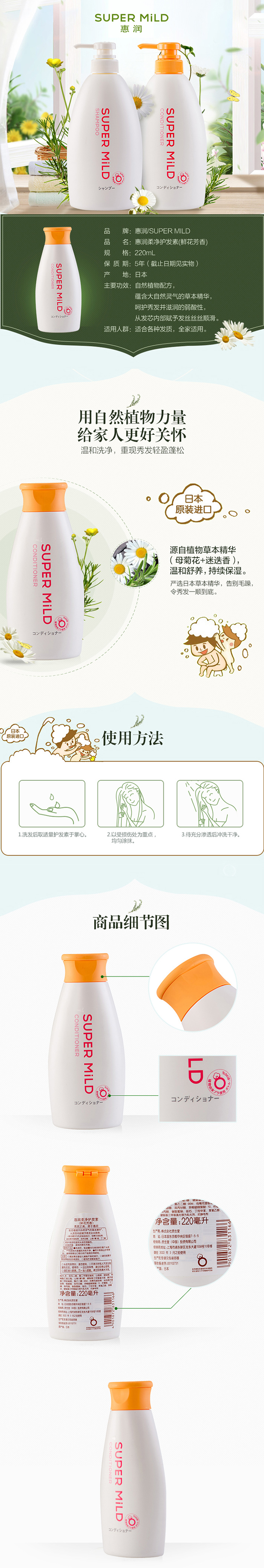 资生堂惠润（SUPER MiLD）柔净（鲜花芳香）护发素 220ml详情图.jpg