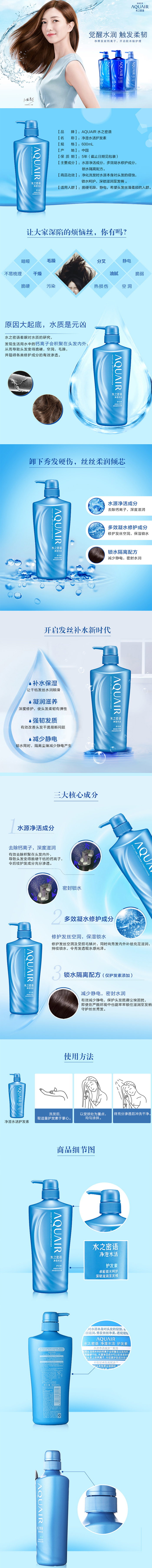 资生堂水之密语（AQUAIR）净澄水活 护发素600ml 详情图_看图王.jpg