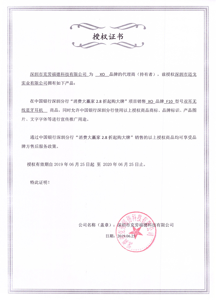 克劳福德（XO ）品牌 中行授权.jpg