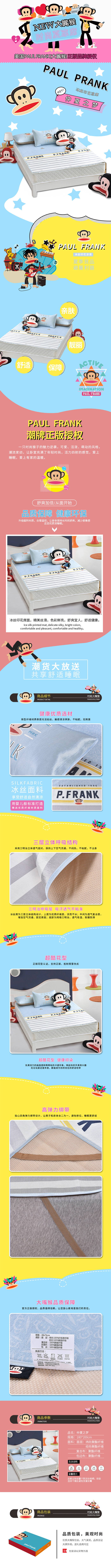 大嘴猴（Paul Frank）床上用品冰丝席仲夏之梦凉席PF0887XZ 180_200_看图王.jpg