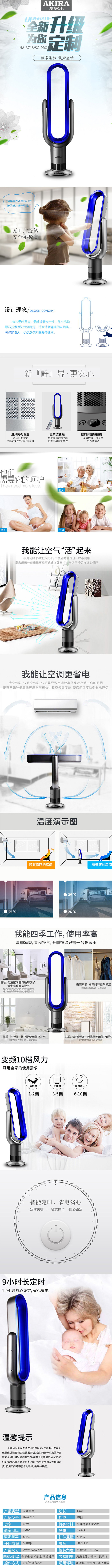 爱家乐HA-AZ18无叶电风扇详情图_看图王.jpg
