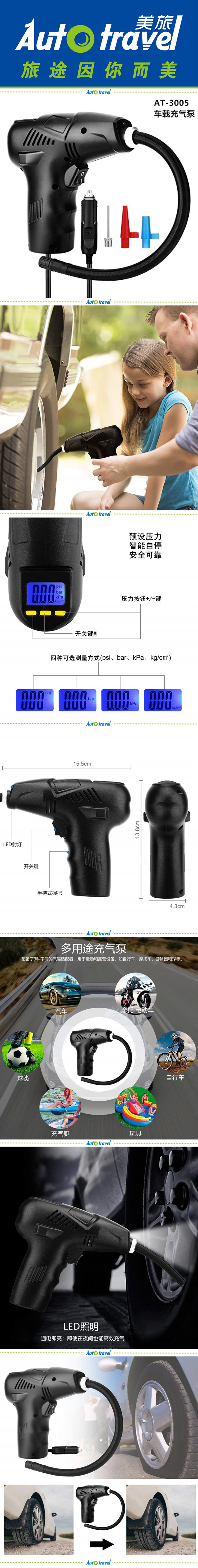 Auto Travel 手持式车载充气泵 AT-3005 详情图.jpg