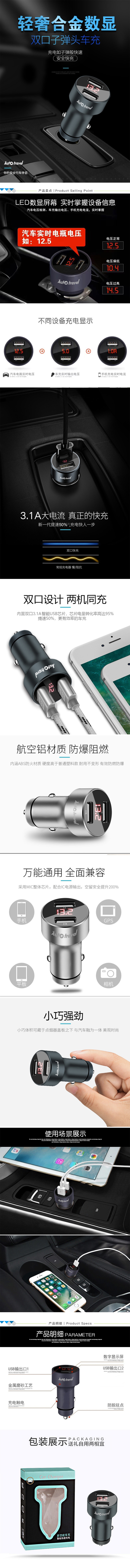 Auto Travel 双USB数显车载充电器AT-5003 详情图.jpg
