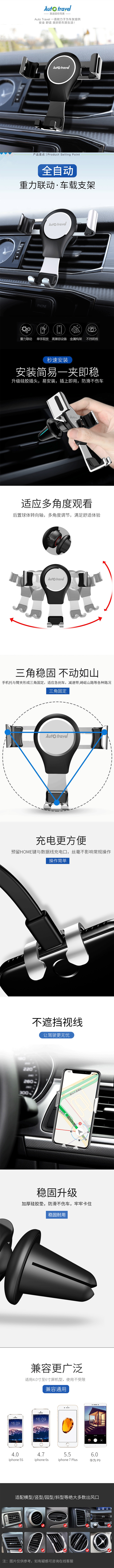 Auto Travel车载手机支架AT-5005 详情图.jpg