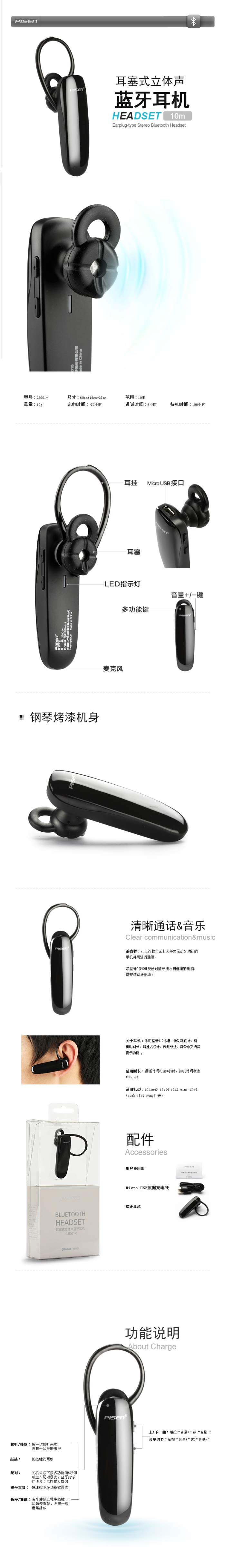 品胜-LE001+苹果蓝牙耳机无线挂耳式入耳塞式安卓小米-蓝牙4.jpg