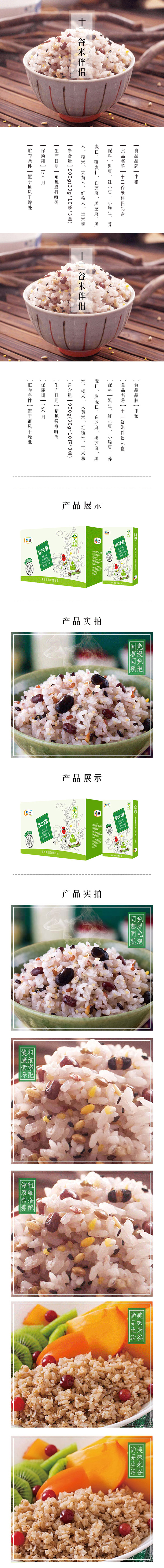 中粮金盈每日早餐十二谷米伴侣礼盒900g详情图.jpg