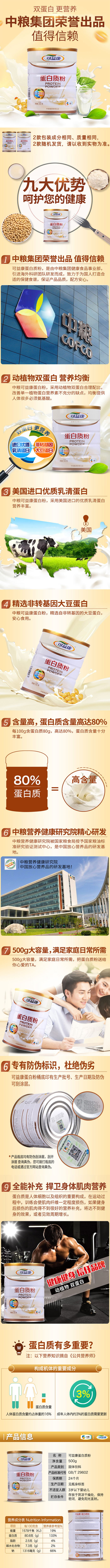 蛋白质粉500g详情图_看图王.jpg