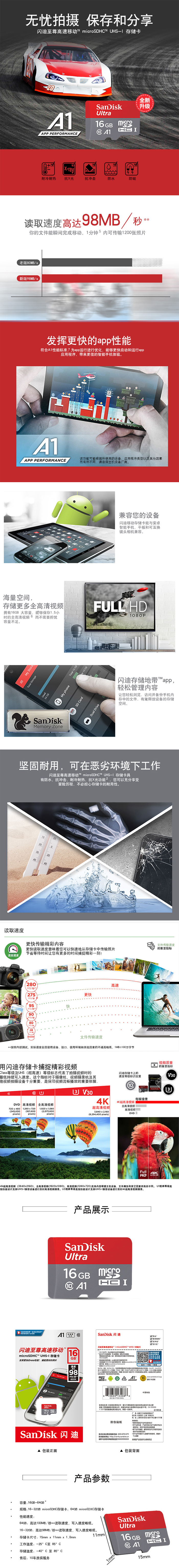 闪迪TF卡16GB TF（MicroSD）存储卡 详情图.jpg