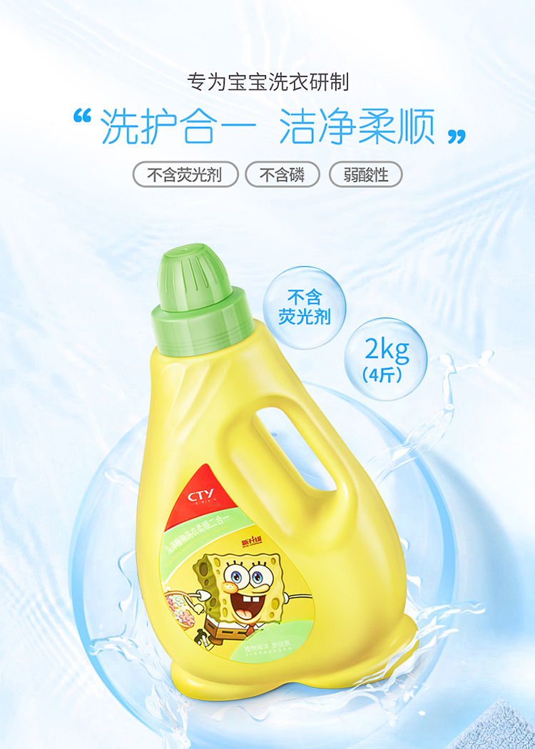 洗衣液详情页_01.jpg