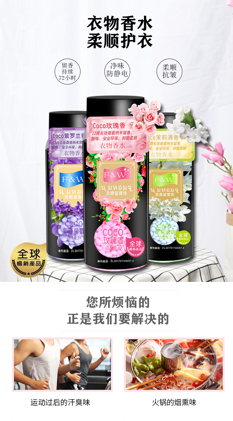 留香珠新详情页小红书（瓶装）_01.jpg