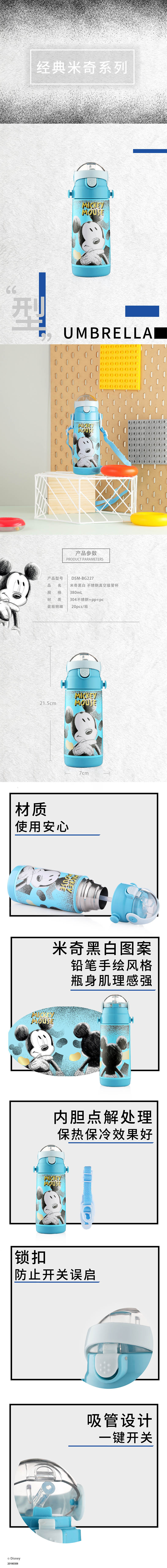 19-03-DSM-BG227米奇黑白 不锈钢真空吸管杯（审核OK）790.jpg
