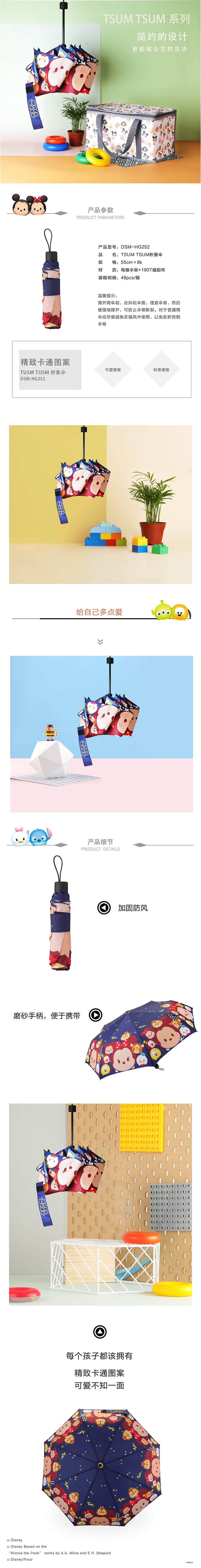 19-02-DSM-HG252TSUM TSUM折叠伞-01（790）.jpg