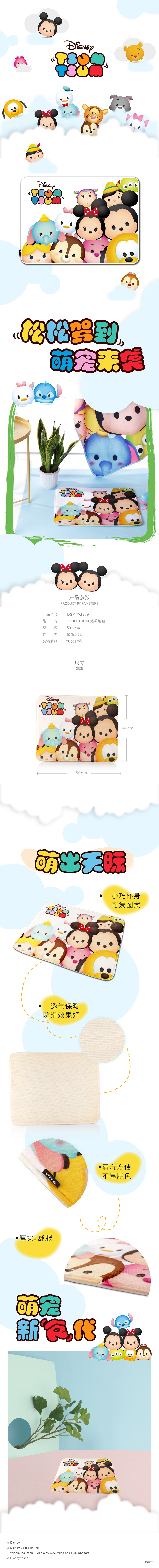 19-02-DSM-YG239TSUM TSUM 超柔地毯-790.jpg