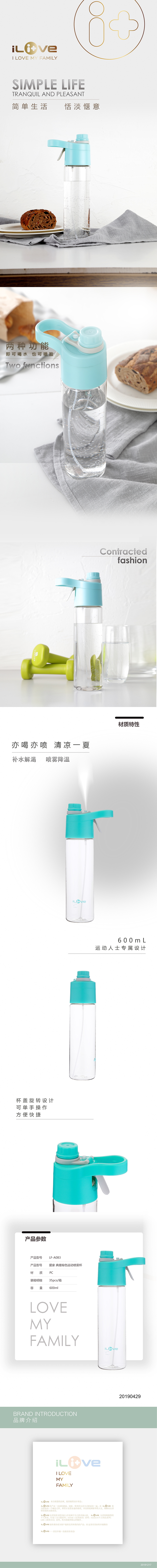 19-04-LF-A083典雅秘色运动喷雾杯（审核OK）790.jpg
