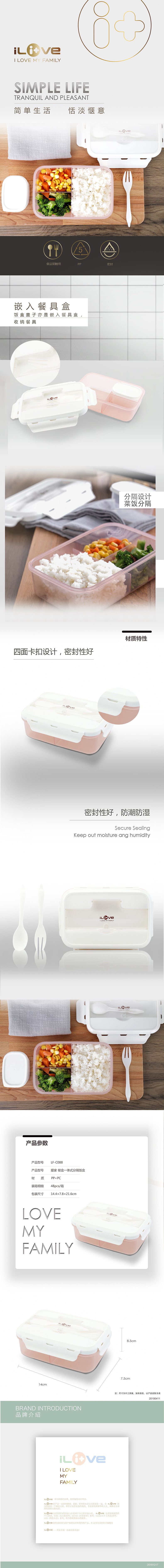 19-04-LF-C088爱家餐盒一体式分隔饭盒（审核OK） 790.jpg