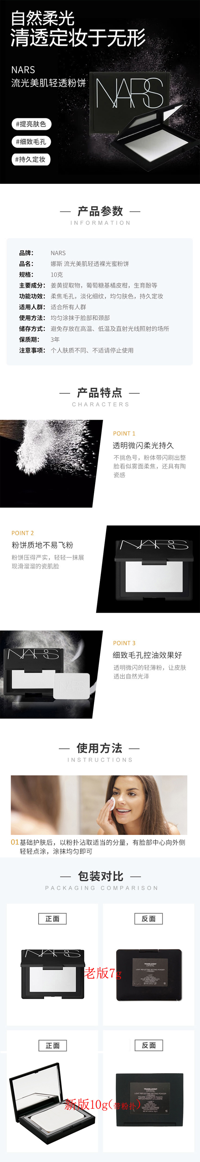 NARS蜜粉详情图.jpg
