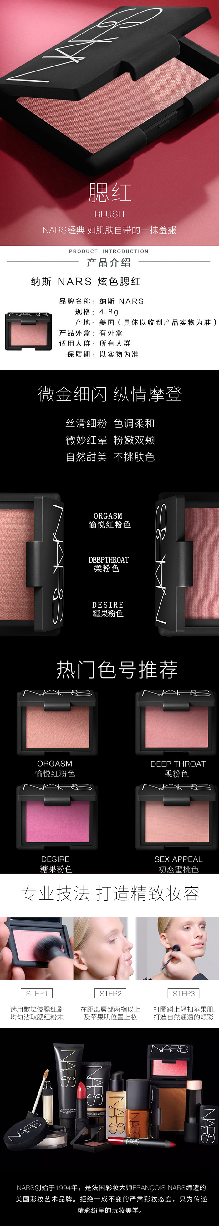 NARS腮红详情图.jpg