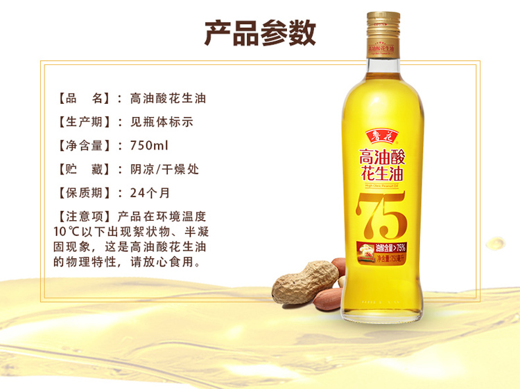 高油酸单瓶详情页_02.jpg