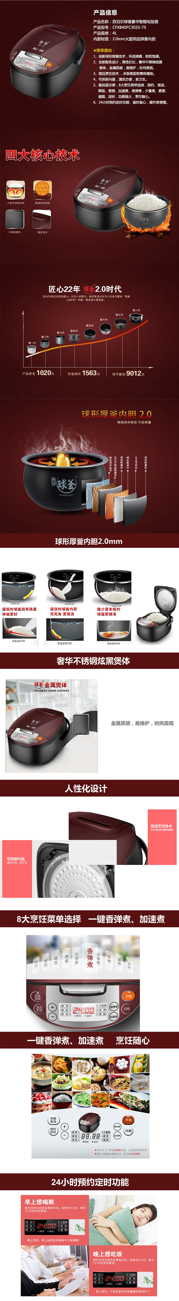 【苏泊尔电饭煲】苏泊尔(SUPOR)-球釜豪华智能电饭煲4L多功能定时CFXB40FC3033-75.jpg