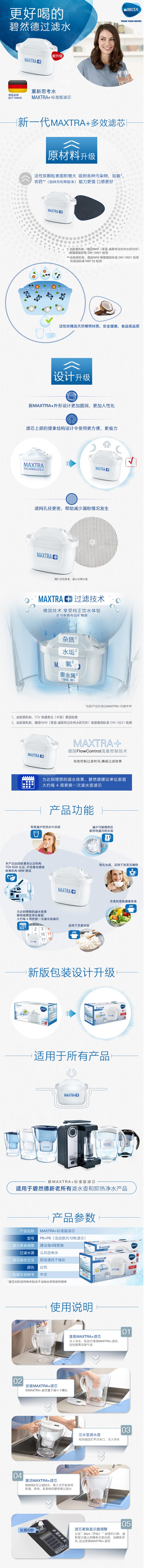 【碧然德Maxtra-双效滤芯-3枚装】碧然德（BRITA）-家用滤水壶-净水壶滤芯-Maxtra.jpg