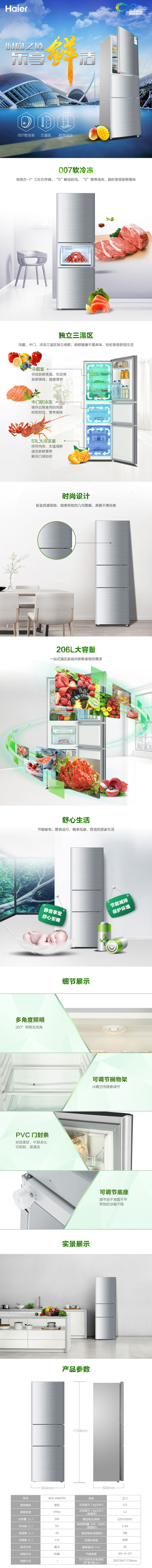 【海尔BCD-206STPC】海尔(Haier)206升直冷定频三门冰箱-BCD-206STPC【行.jpg