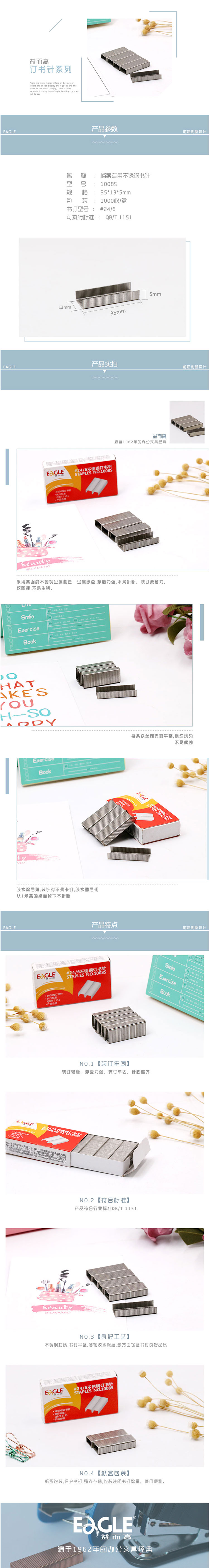 【益而高1008S】益而高（EaGLE）不锈钢订书针12#-档案专用-24_6加厚书订易穿透书钉-1.jpg