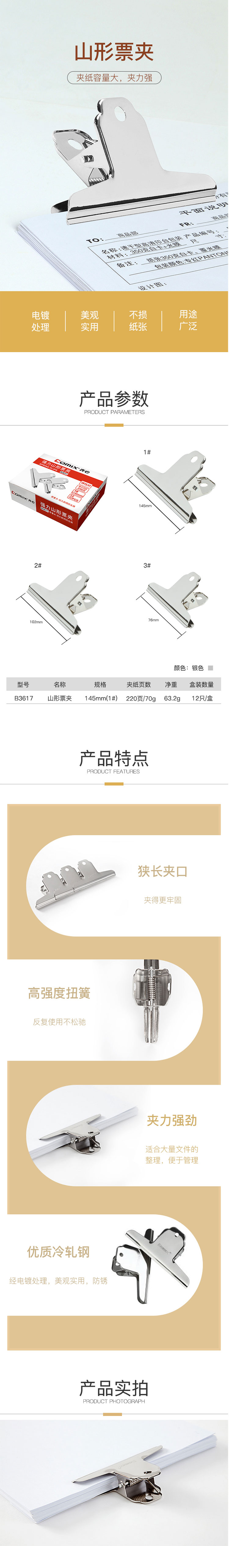 【齐心b3617】齐心(COMIX)-12只145mm山形铁票夹画板夹-财务票据夹铁夹子-大号B36.jpg