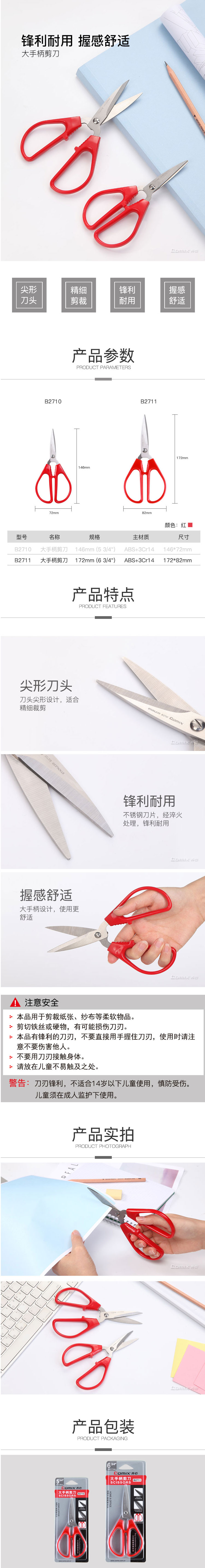 【齐心B2711】齐心(COMIX)B2711-大手柄剪刀-172mm【行情-报价-价格-评测】-京.jpg